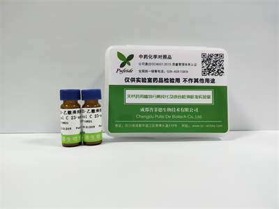 中藥標(biāo)準(zhǔn)品要符合什么條件？