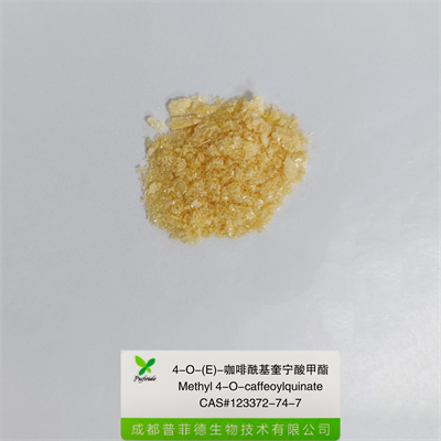 4-O-(E)-咖啡?；鼘幩峒柞123372-74-7