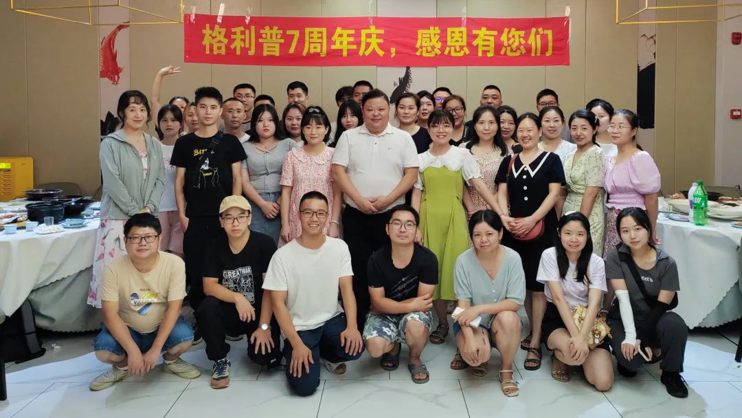 格利普 | 攜手七年，感恩有您 ！