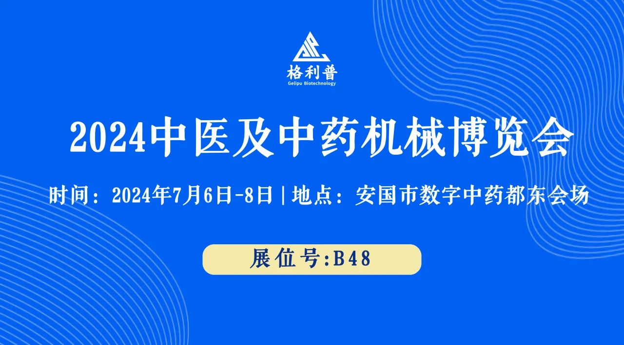 普菲德 | 誠(chéng)邀您蒞臨B48號(hào)展位，探索創(chuàng)新前沿，共襄盛舉！